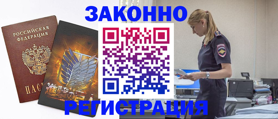 временная регистрация в Лисках