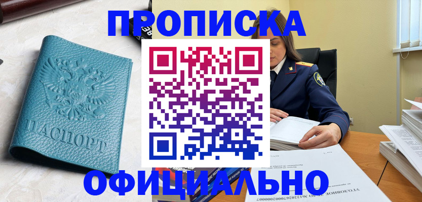 прописка от собственника в Лисках