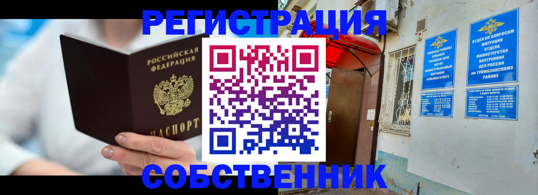 временная регистрация купить в Лисках